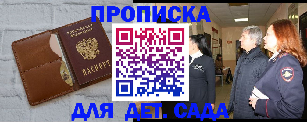 прописка штамп в Немане